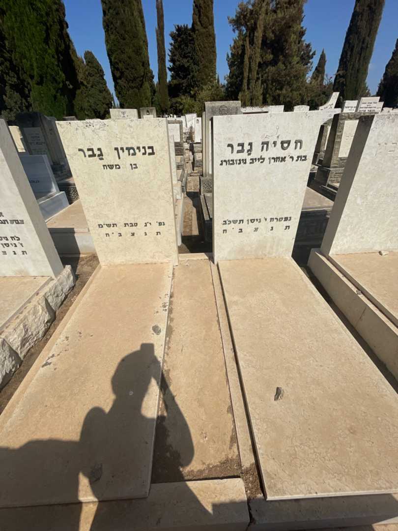 קברו של חסיה גבר. תמונה 1