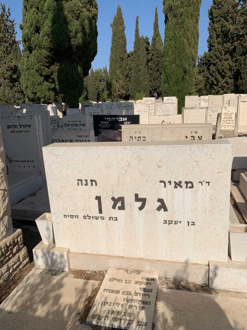 קברו של מאיר גלמן. תמונה 1