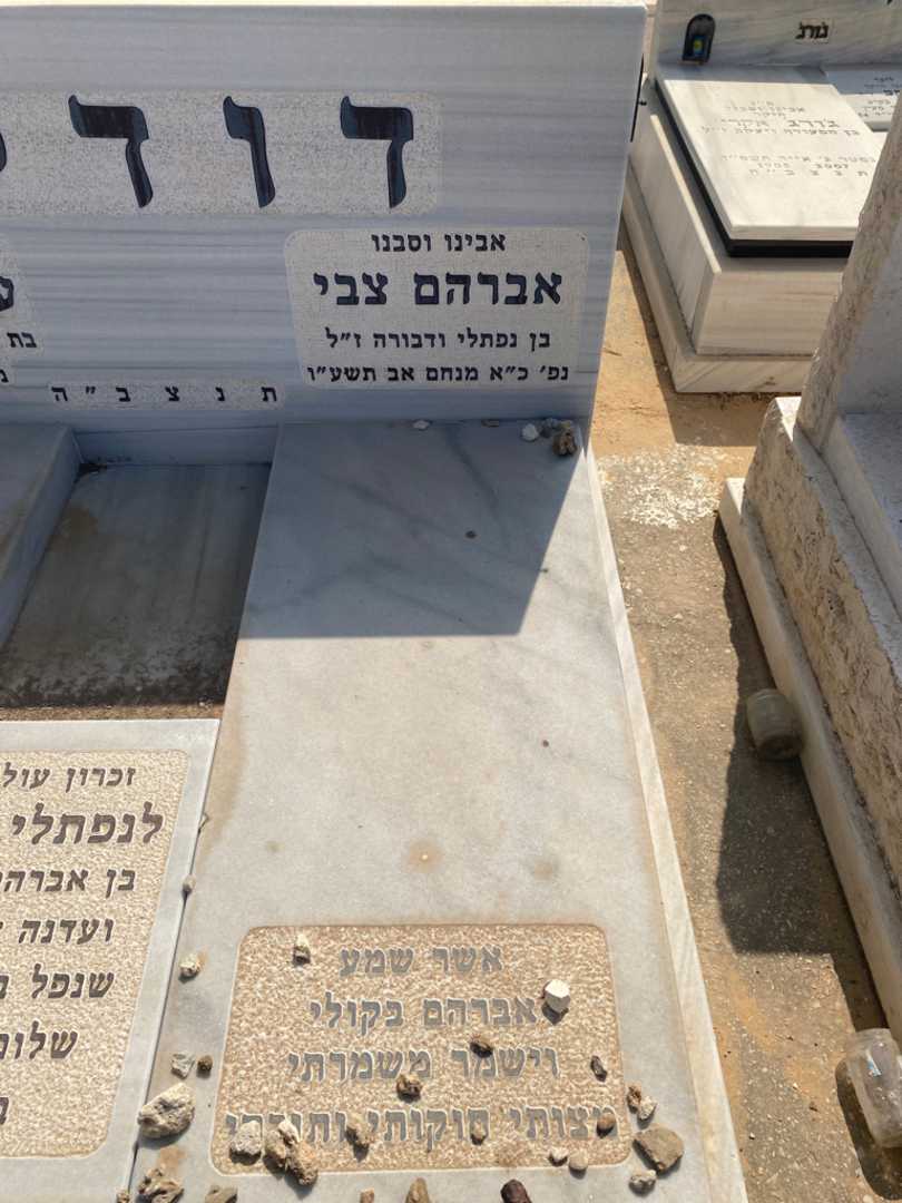 קברו של אברהם צבי דודלס. תמונה 1