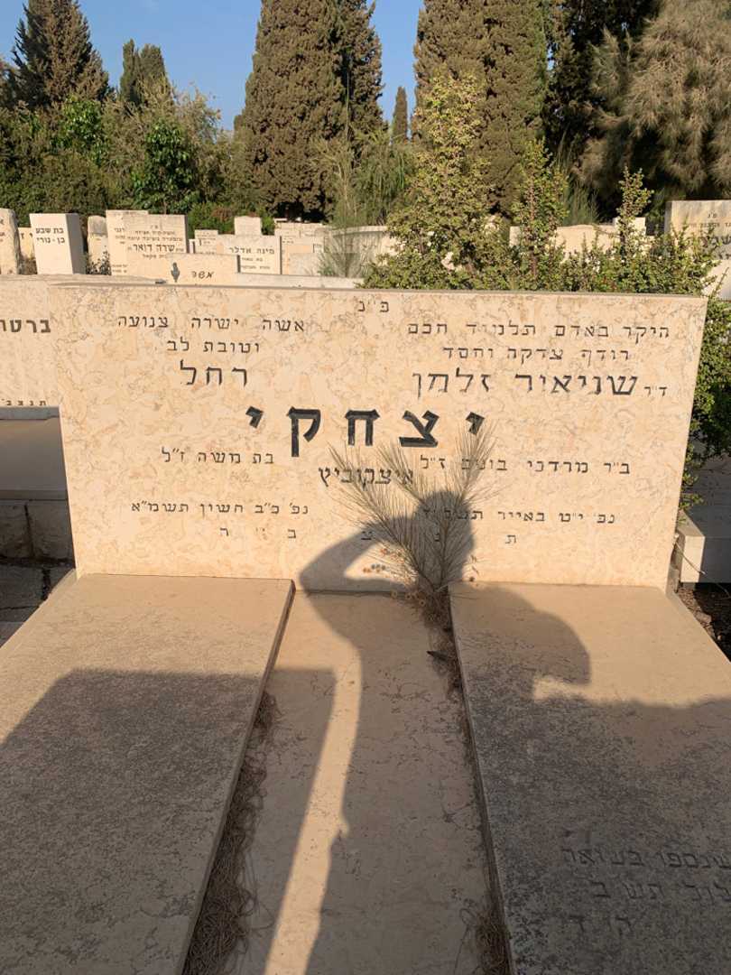 קברו של שניאור זלמן יצחקי איצקוביץ. תמונה 1