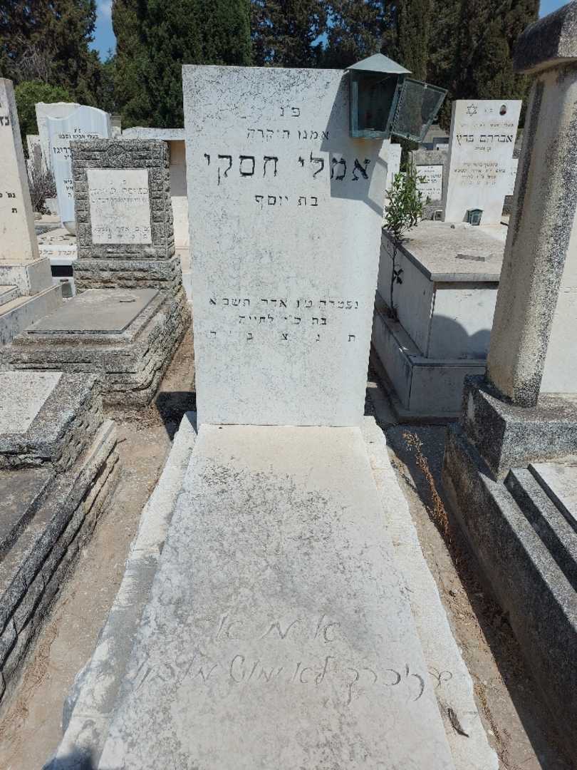 קברו של אמלי חסקי