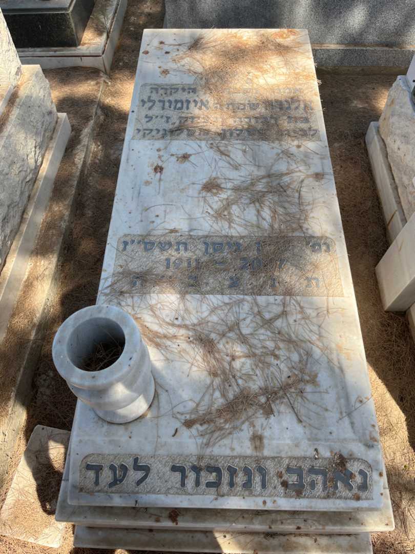 קברו של אלגרה "שמחה" איזמירלי