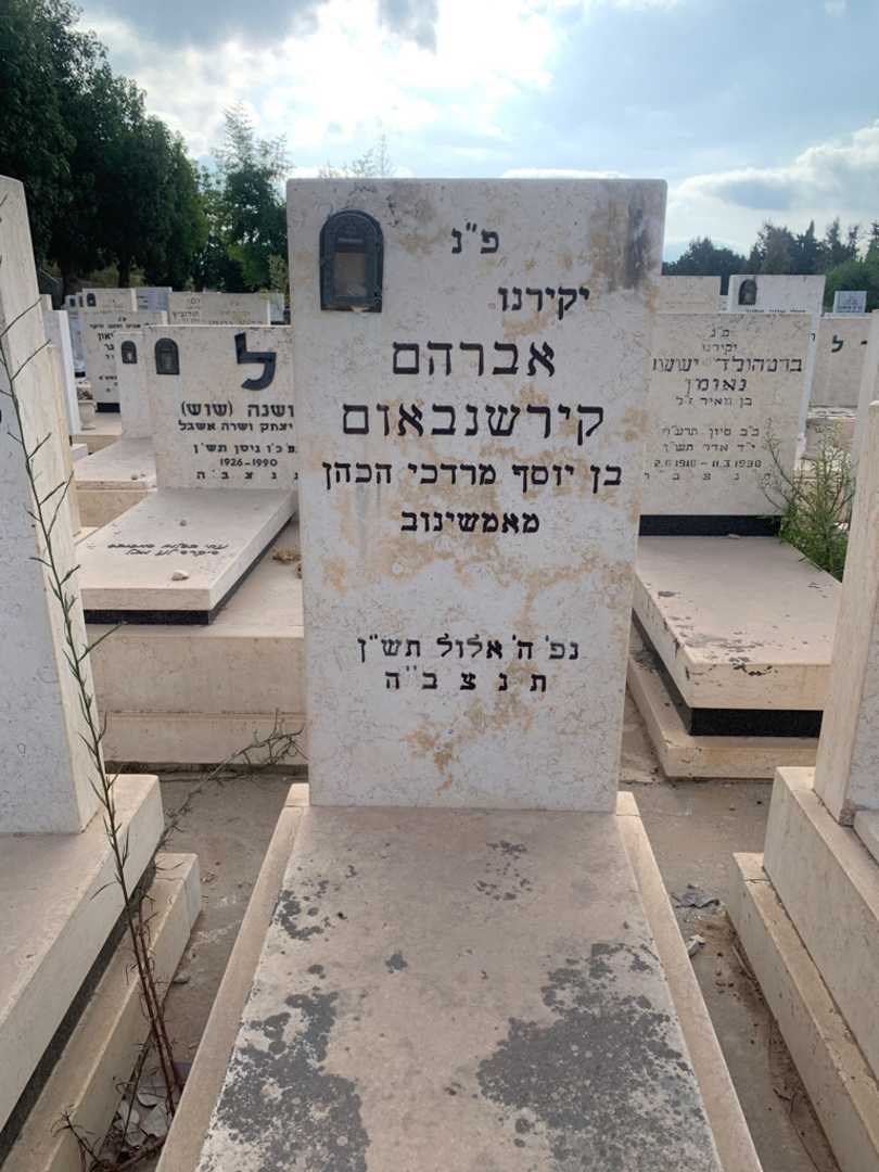 קברו של אברהם קירשנבאום