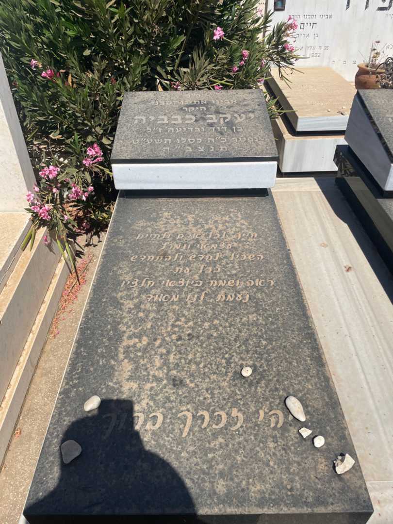 קברו של יעקב כבביה. תמונה 2