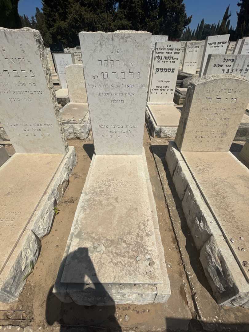 קברו של רבקה גלברט