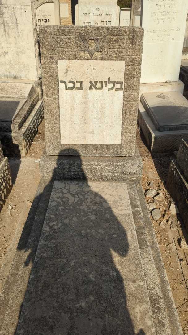 קברו של בלינא בכר