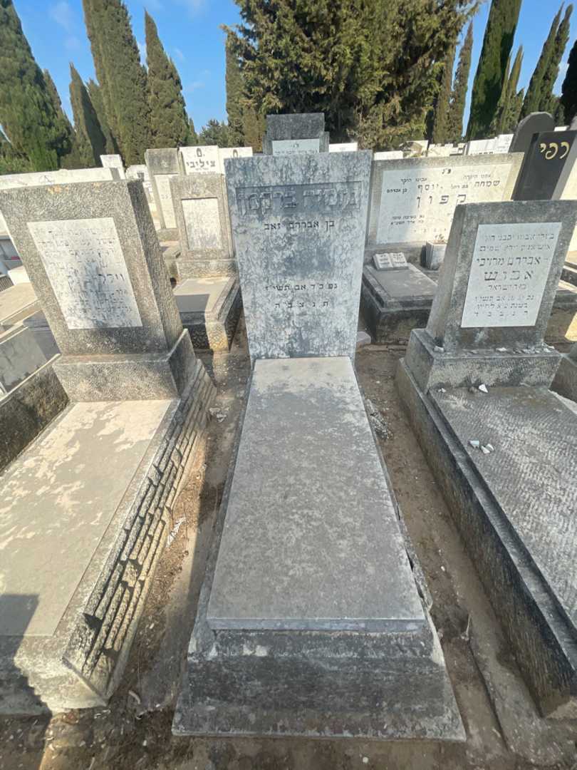 קברו של נחמיה ברקמן