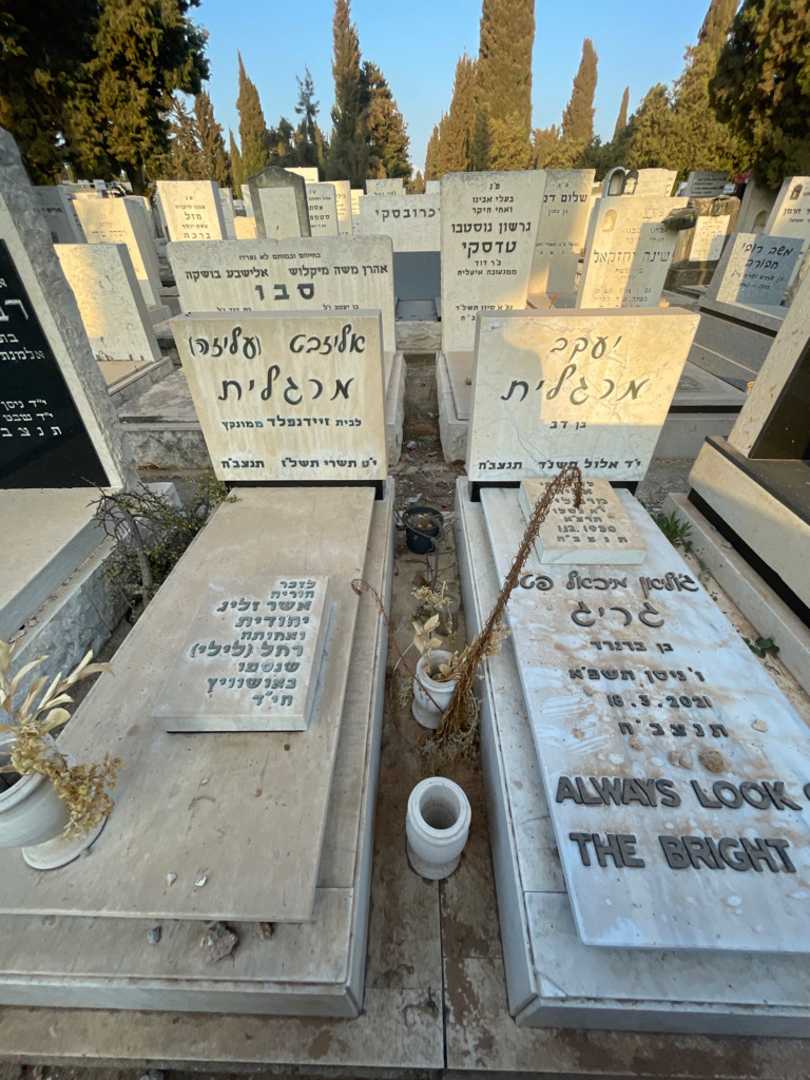 קברו של אליזבט "עליזה" מרגלית. תמונה 1