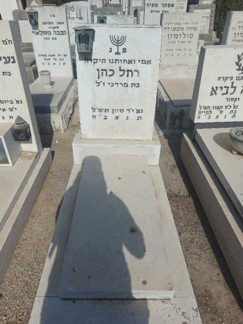 קברו של רחל כהן