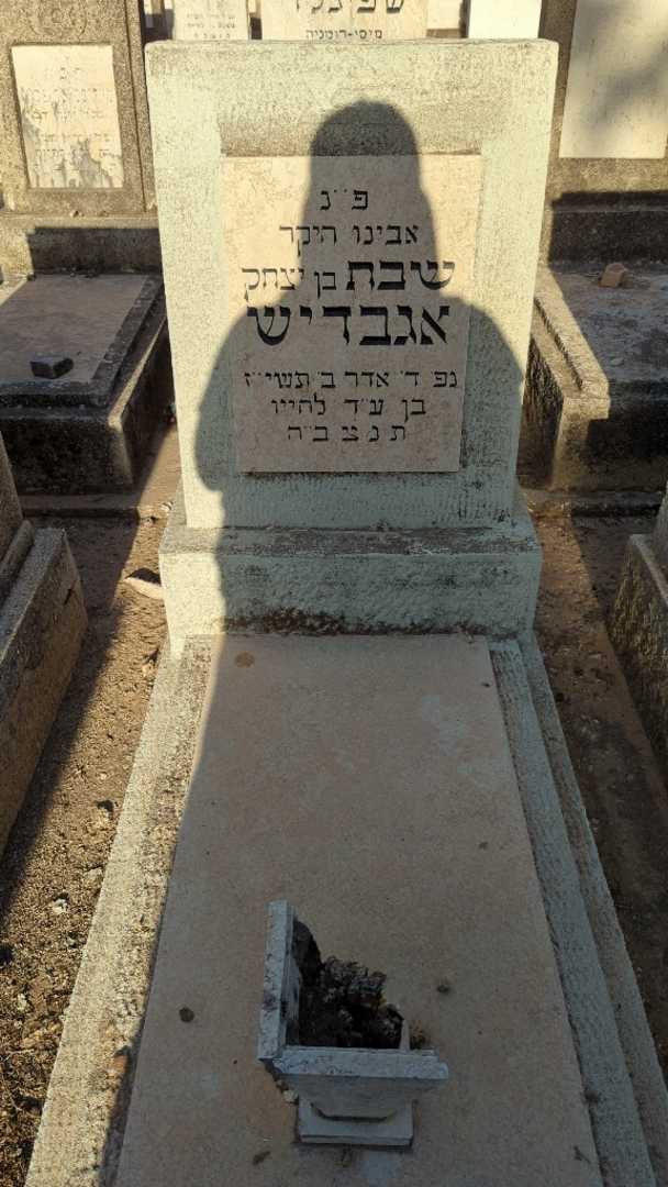 קברו של שבת אגבדיש