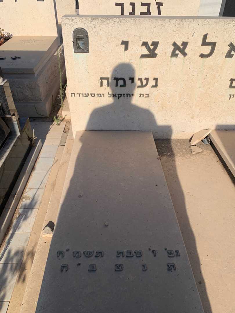 קברו של נעימה צאלאצי. תמונה 2