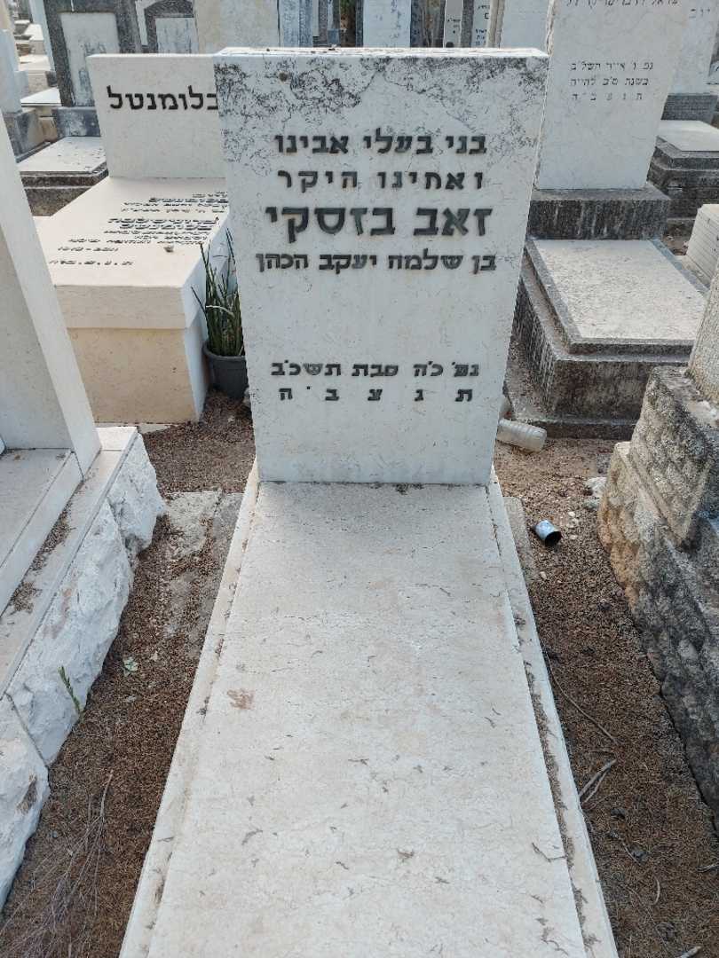 קברו של זאב בזסקי