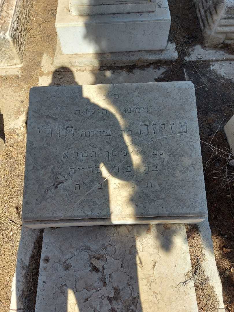 קברו של עזיזה "שלמה" חורי