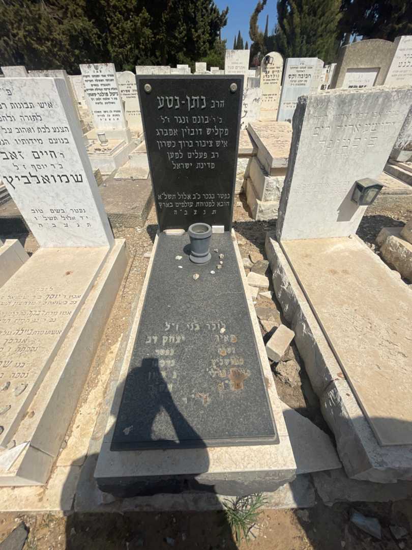 קברו של נתן - נטע זנגר