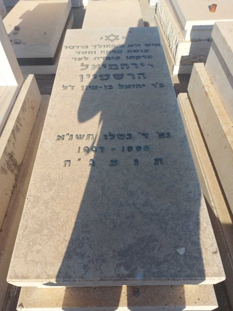 קברו של ירחמיאל הרשטיין