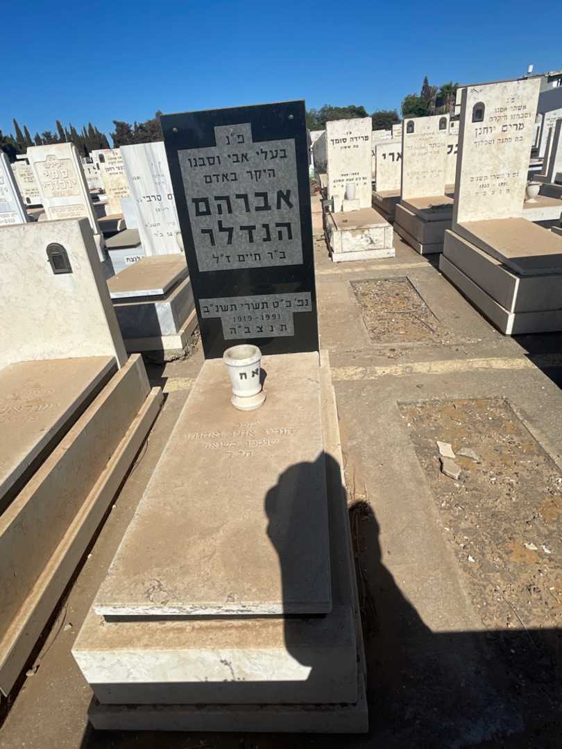 קברו של אברהם הנדלר