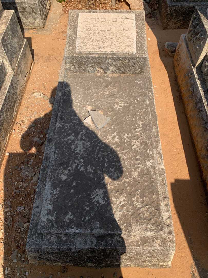 קברו של חיים פנחס גרינבלט