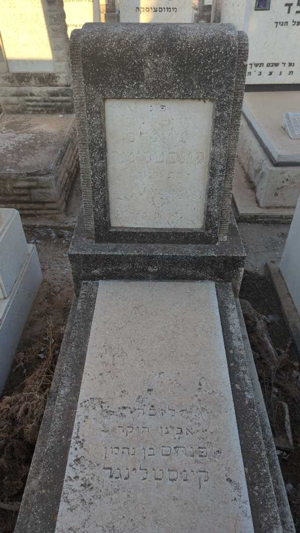 קברו של פנחס קינסטלינגר