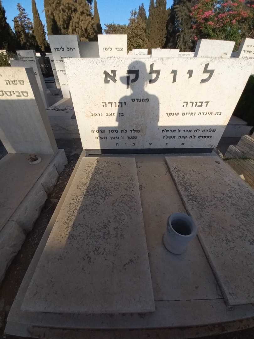 קברו של יהודה ליולקא. תמונה 1