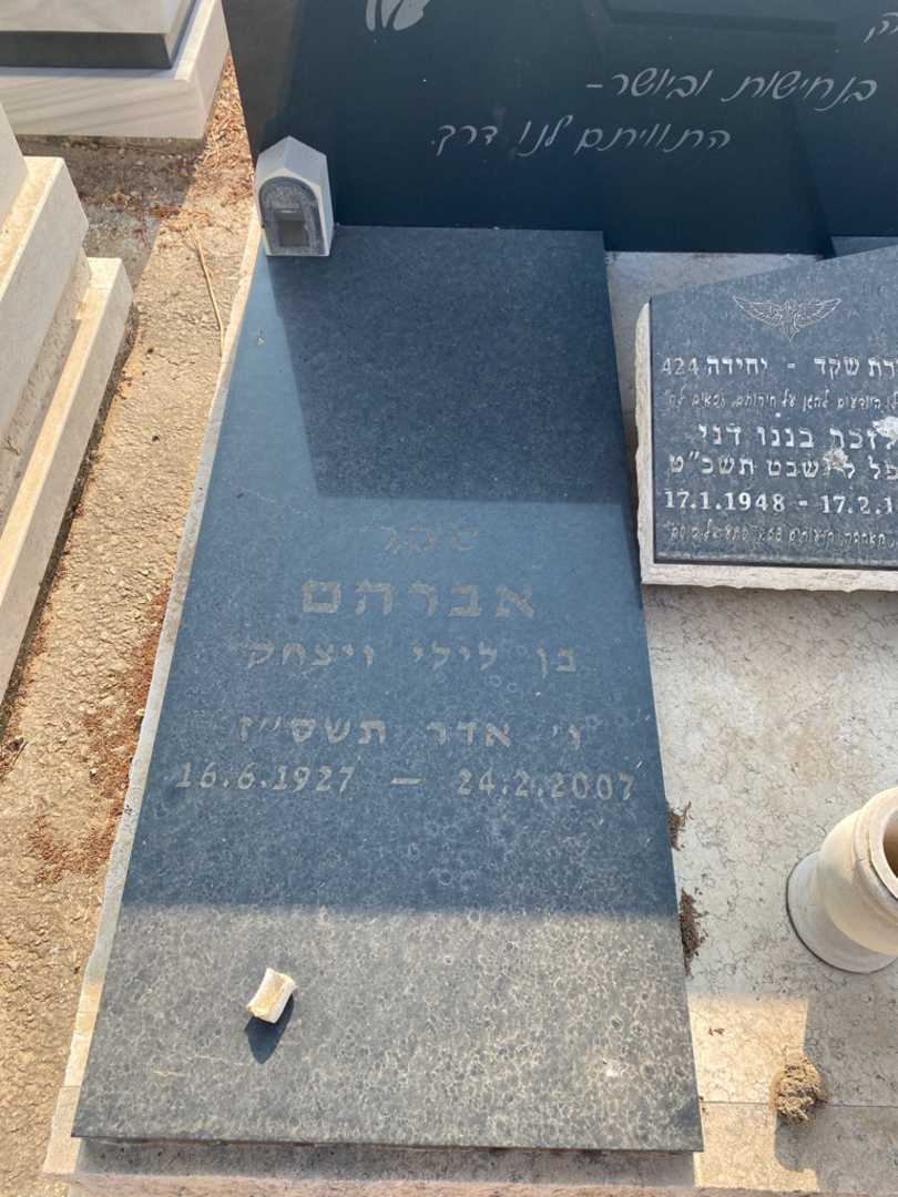 קברו של אברהם גביש. תמונה 2