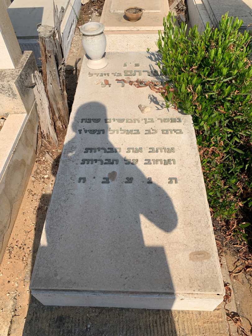 קברו של אברהם ספיר. תמונה 1