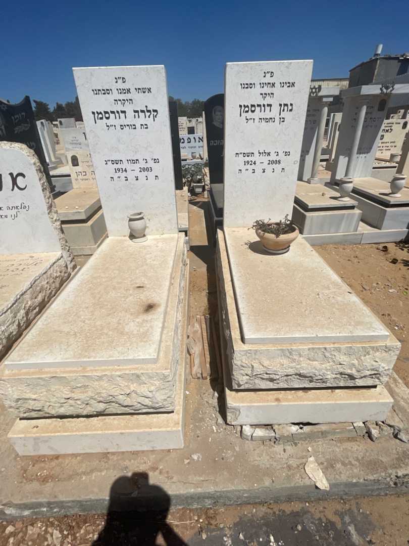 קברו של נתן דורסמן. תמונה 1