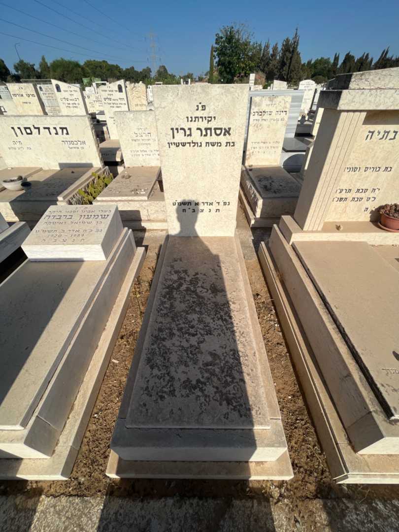 קברו של אסתר גרין