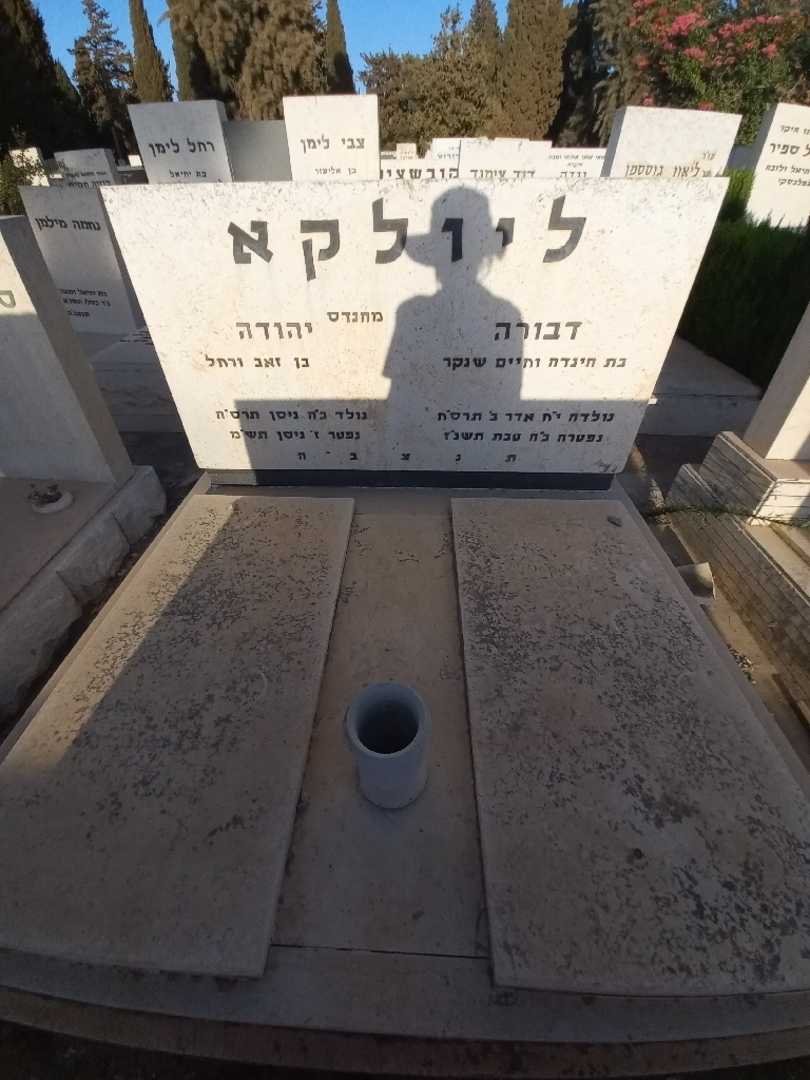 קברו של יהודה ליולקא. תמונה 2