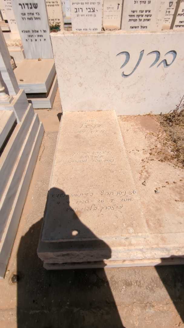 קברו של דניאל ברנר. תמונה 1