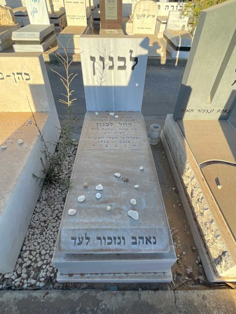קברו של רחל לבנון