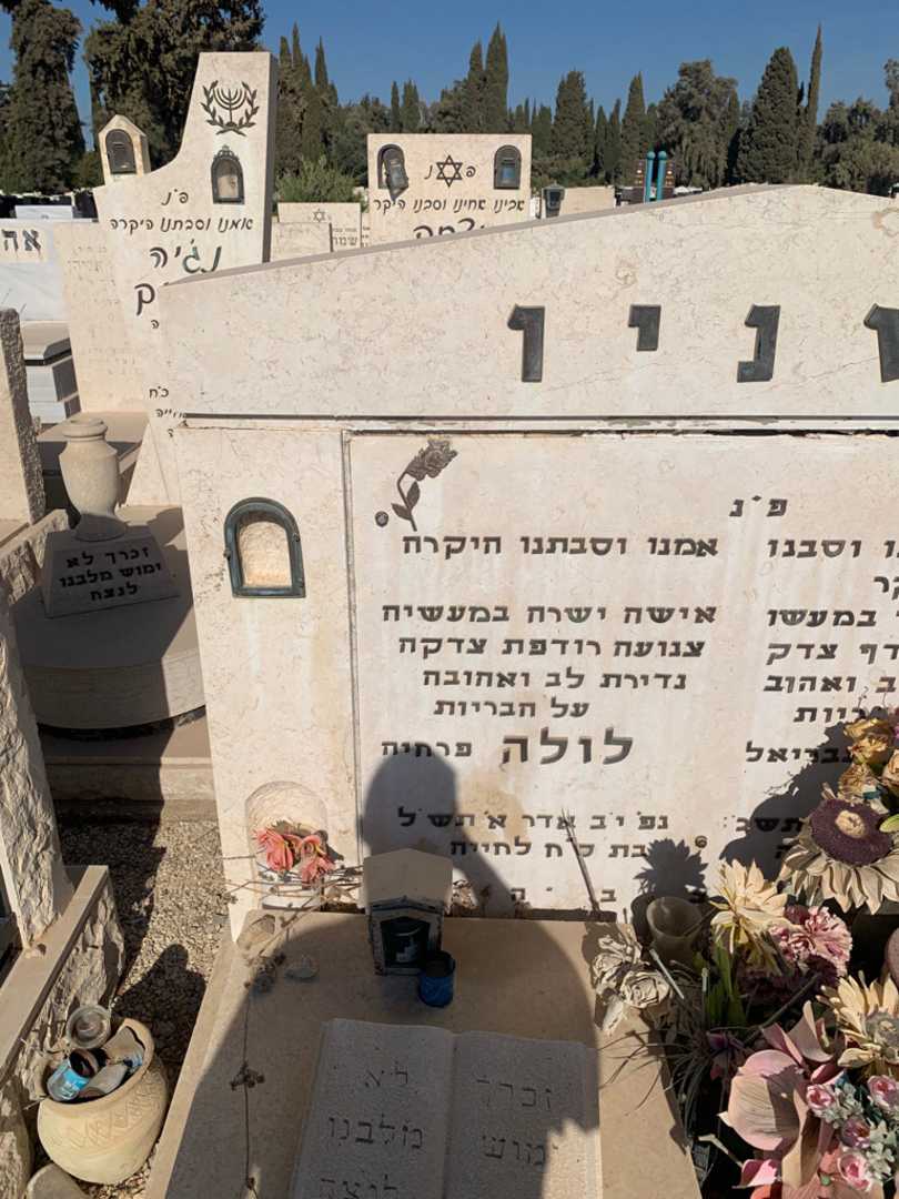 קברו של לולה "פרחיה" גטניו. תמונה 2