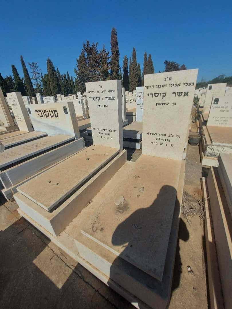 קברו של אשר קיסרי. תמונה 2