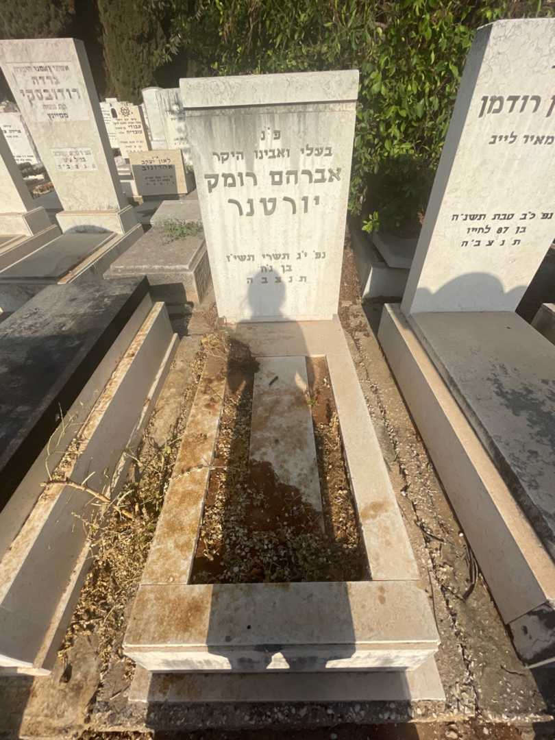 קברו של אברהם רומק יורטנר