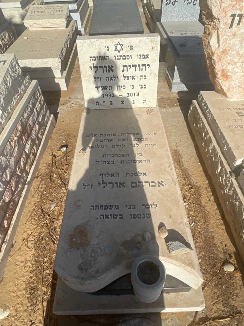 קברו של אברהם אורלי