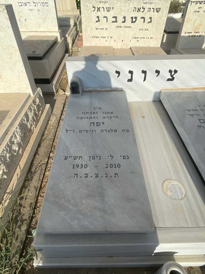 קברו של יפה ציוני. תמונה 2