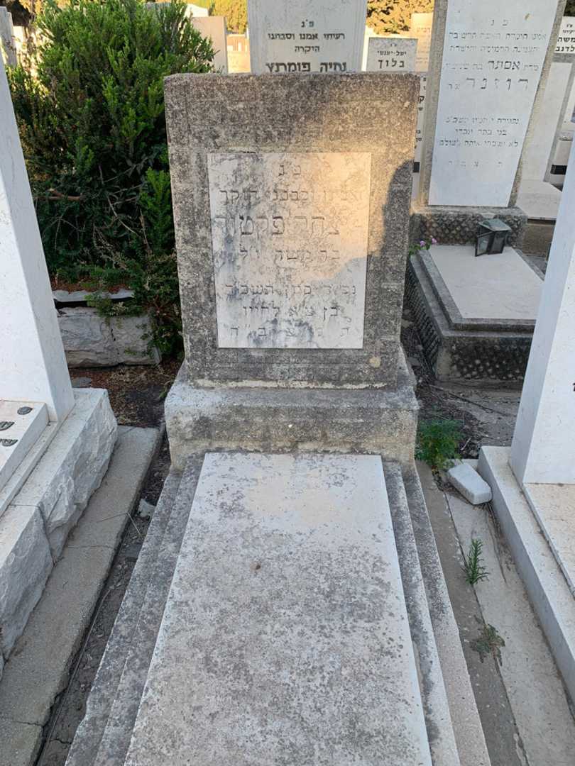 קברו של יצחק פקטור