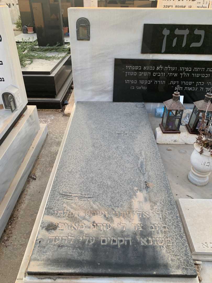 קברו של יונה כהן. תמונה 2