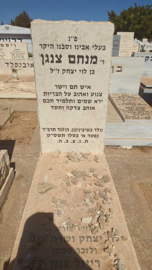 קברו של יצחק צנגן