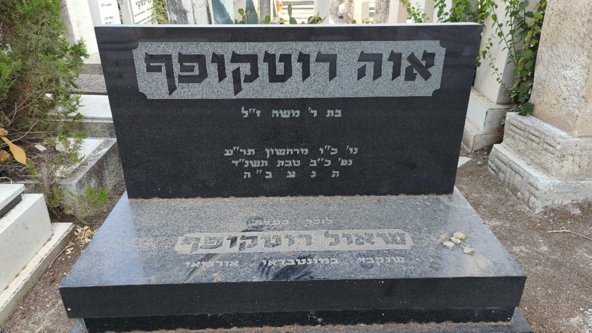 קברו של אוה רוטקופף