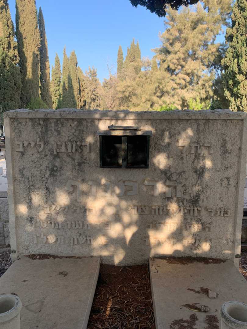 קברו של רחל הרמנוף. תמונה 1
