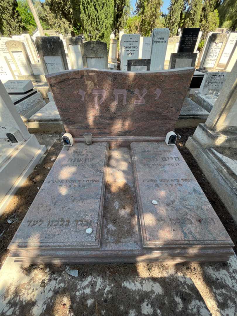 קברו של שושנה יצחקי. תמונה 1