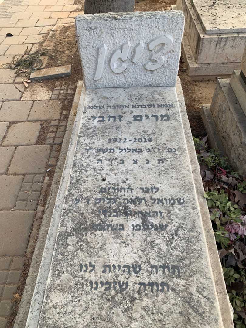 קברו של שמואל גליק