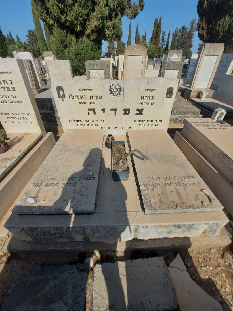 קברו של עזרא צפדיה. תמונה 1