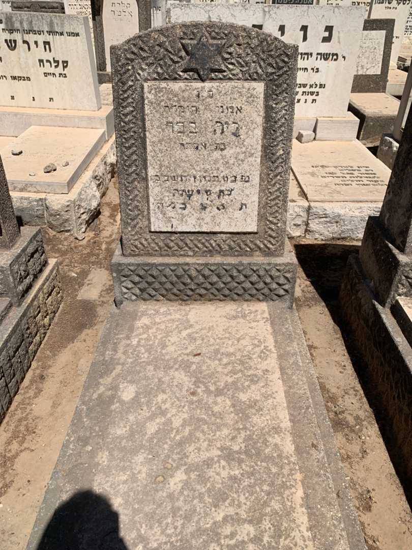 קברו של ריה בכר