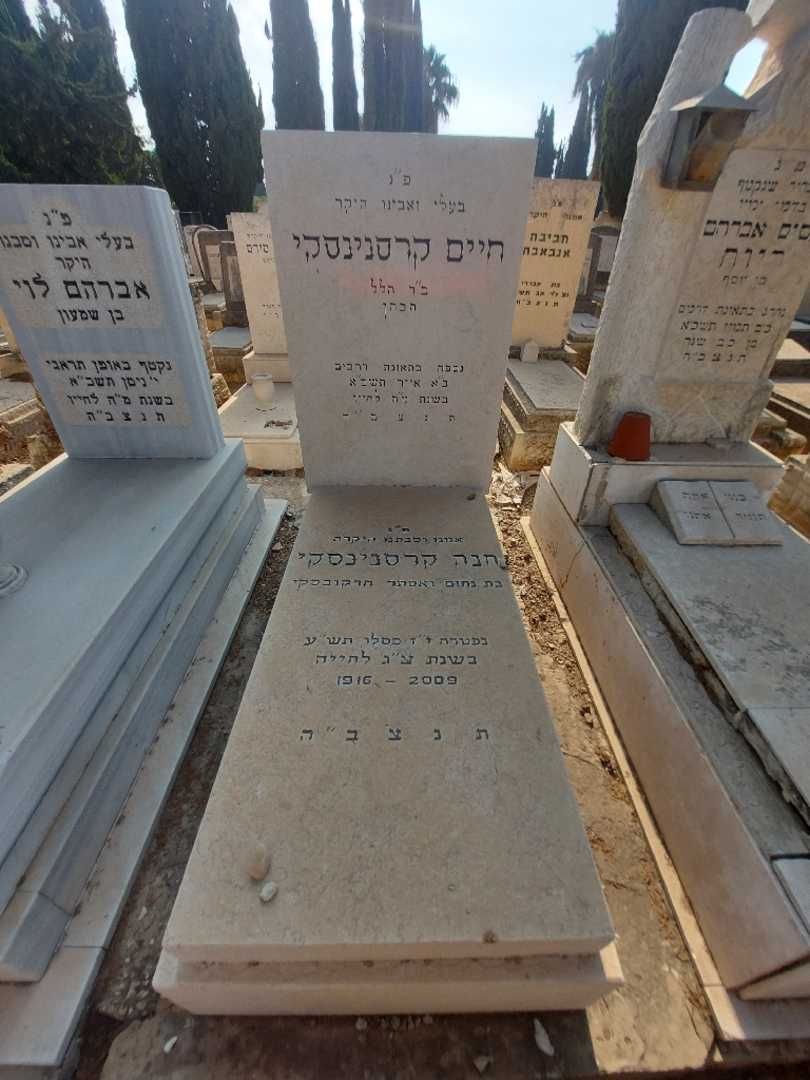 קברו של חיים קרסנינסקי