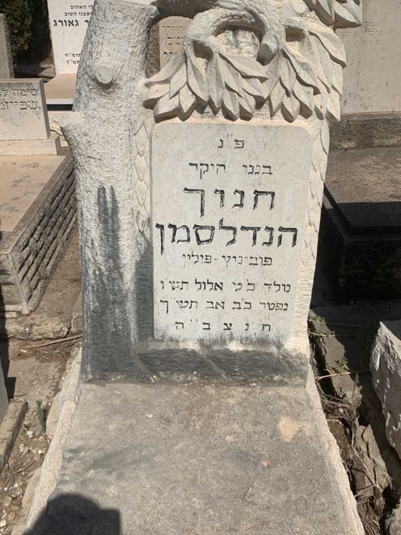 קברו של חנוך הנדלסמן