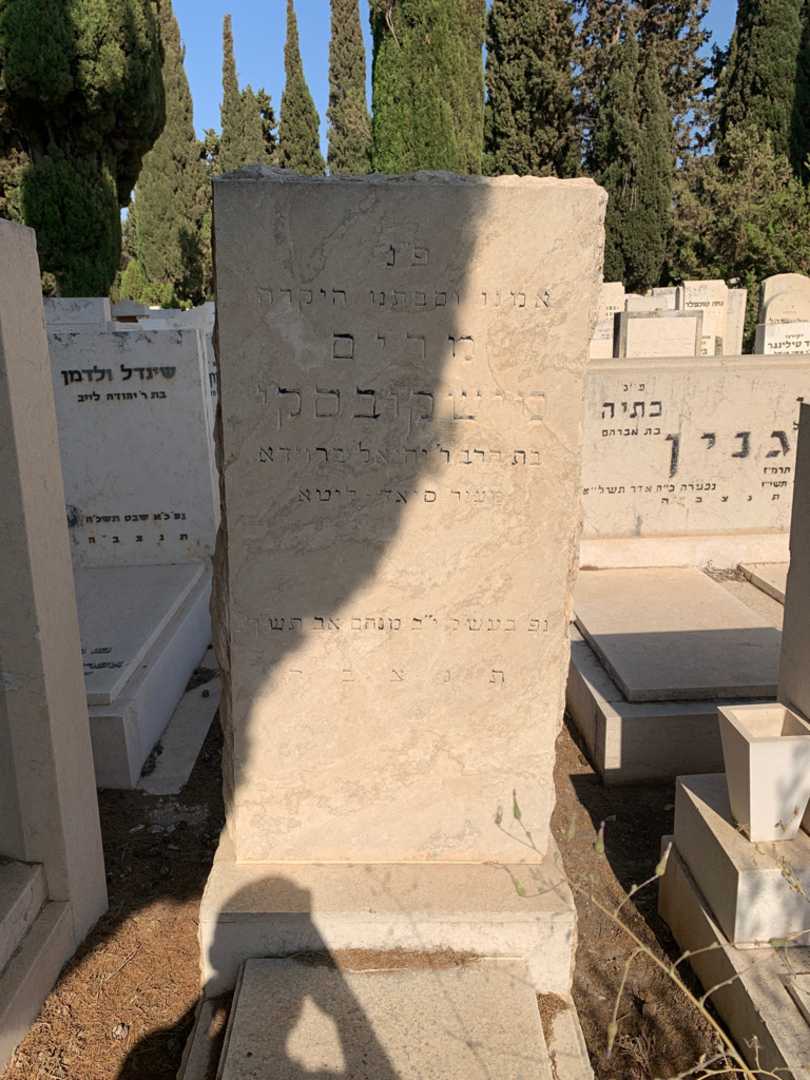 קברו של מרים מישקובסקי