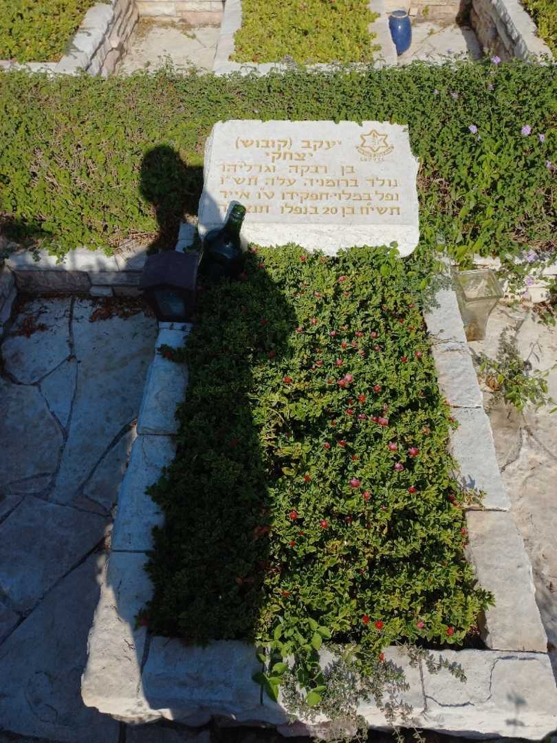 קברו של יעקב "קובוש" יצחקי