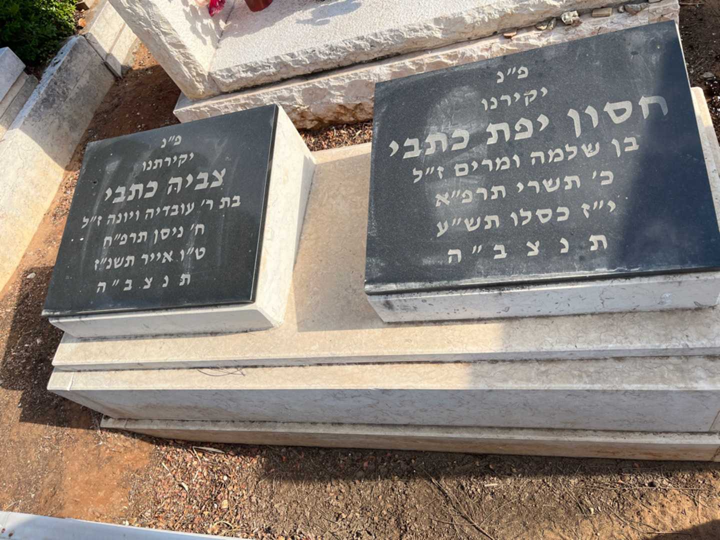 קברו של צביה כתבי