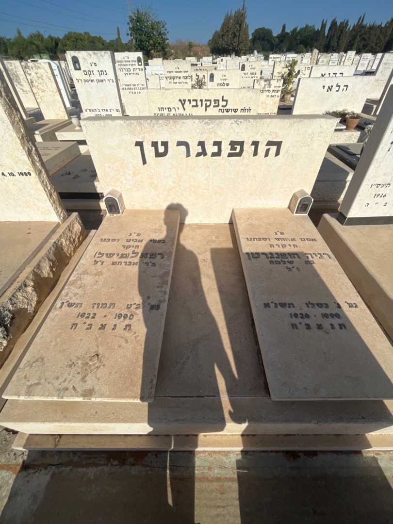 קברו של רפאל "פישל" הופנגרטן. תמונה 2